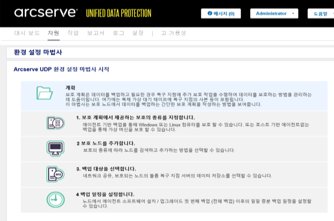 Arcserve UDP UI 화면 예시