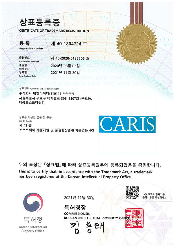 CARIS 상표등록증