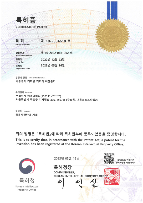 다종센서 거치용 거치대 어셈블리 특허증