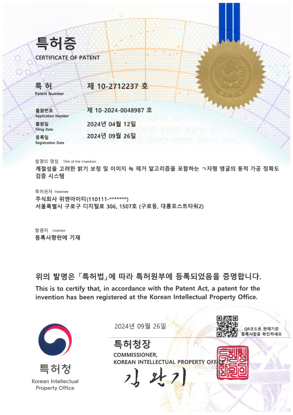 동적 가공 정확도 검증 시스템 특허증