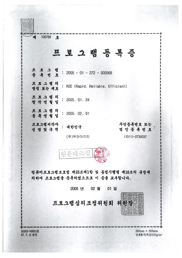 R2E 프로그램등록증