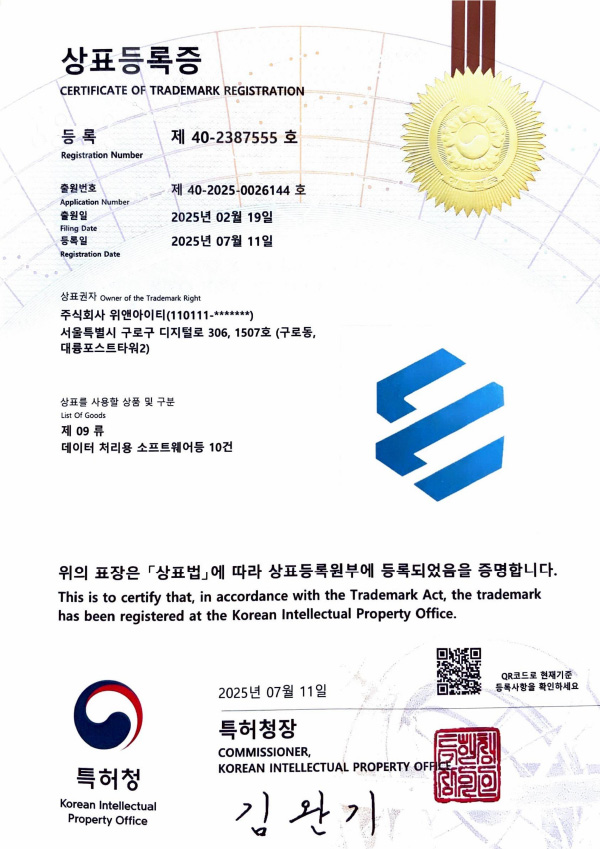 SmartECM 상표등록증