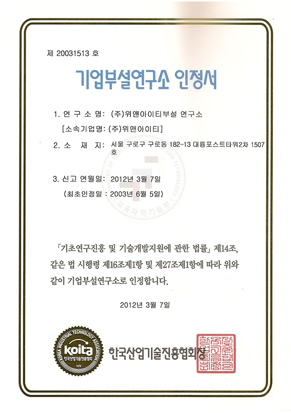 기업부설연구소 인정서