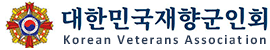 재향군인회